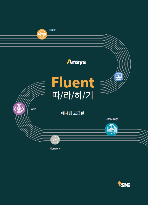 [신간] Fluent 따라하기 고급편 (2022 R1)