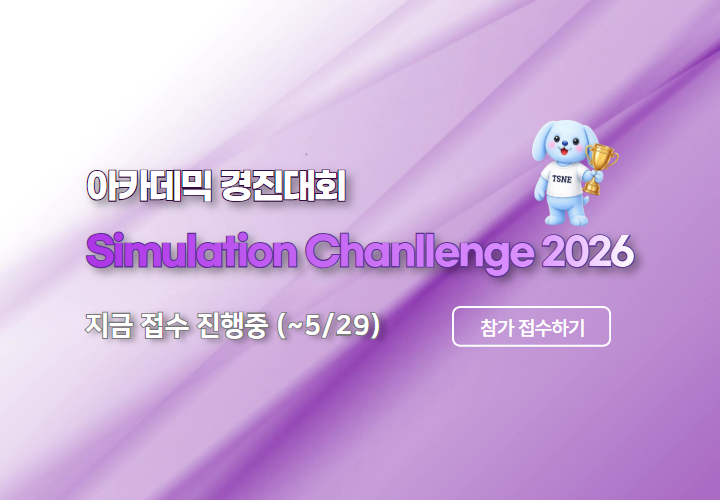Simulation Challenge 2026