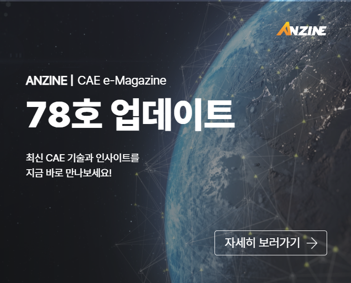 ANZINE 78호 업데이트
