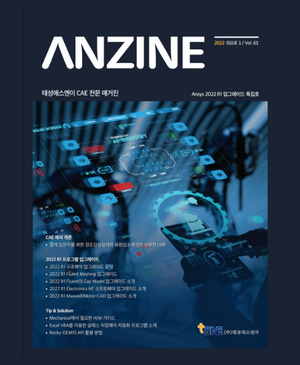 [ANZINE] Vol.61 (2022 ISSUE 1)