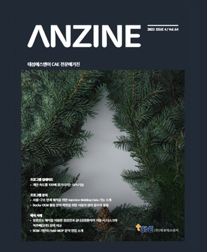 [ANZINE] Vol.64 (2022 ISSUE 4)