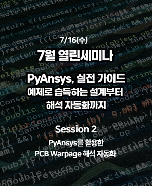 [2025년 7월 열린세미나] Session 2. PyAnsys를 활용한 PCB Warpage 해석 자동화