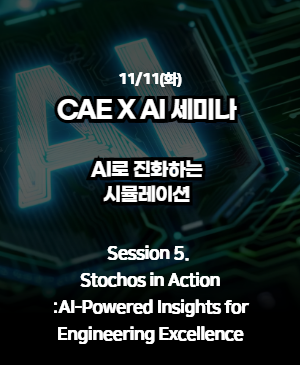 [CAE X AI 세미나 2025 다시보기] 05. Stochos in Action: AI-Powered Insights for Engineering Excellence