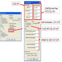 [유동] Coal Calculator 사용법