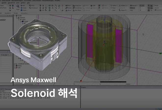 Ansys Maxwell을 이용한 Solenoid 해석