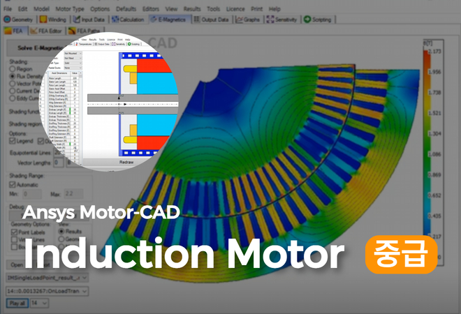 Induction Motor 실습_중급