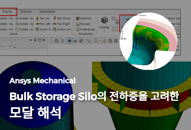 Bulk Storage Silo의 전하중을 고려한 모달 해석