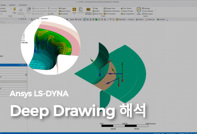 LS-DYNA를 이용한 Deep Drawing 해석