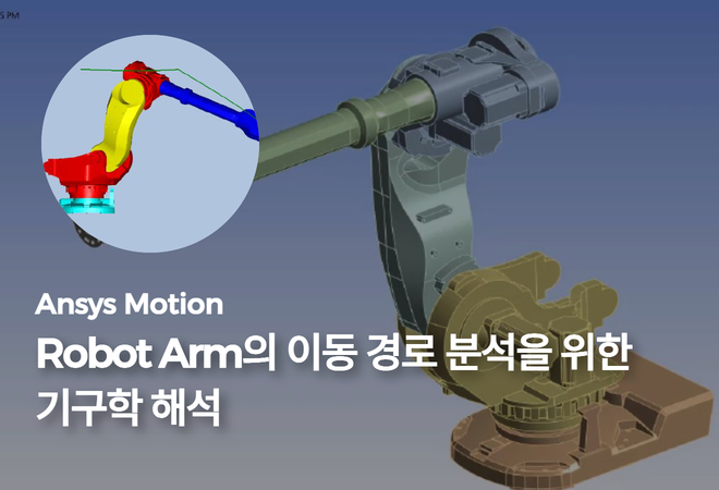 Robot Arm의 이동 경로 분석을 위한 기구학 해석