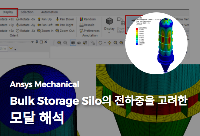 Bulk Storage Silo의 전하중을 고려한 모달 해석