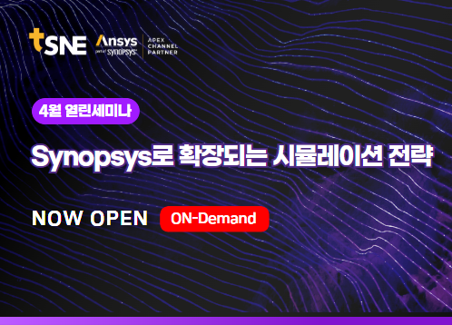 [4월 열린세미나] Synopsys로 확장되는 엔지니어링 전략